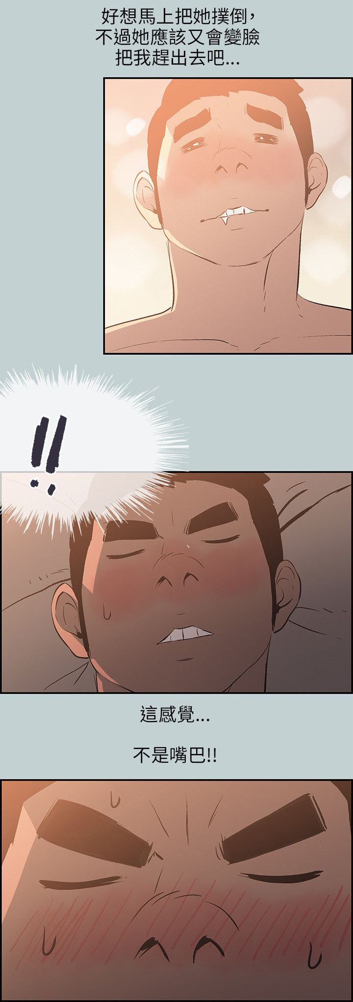 那年夏天漫画,第61章：好事3图