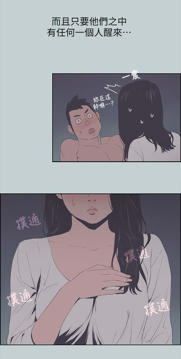 那年夏天漫画,第99章：惊吓4图