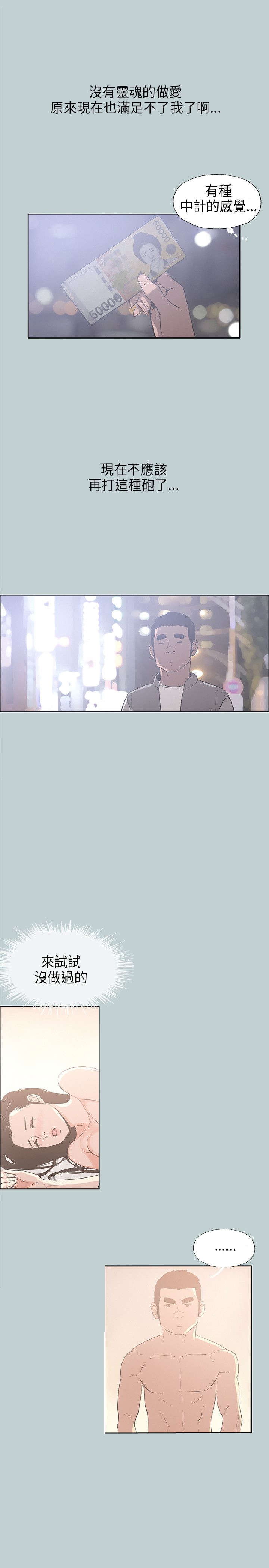 那年夏天漫画,第30章：人性的弱点4图