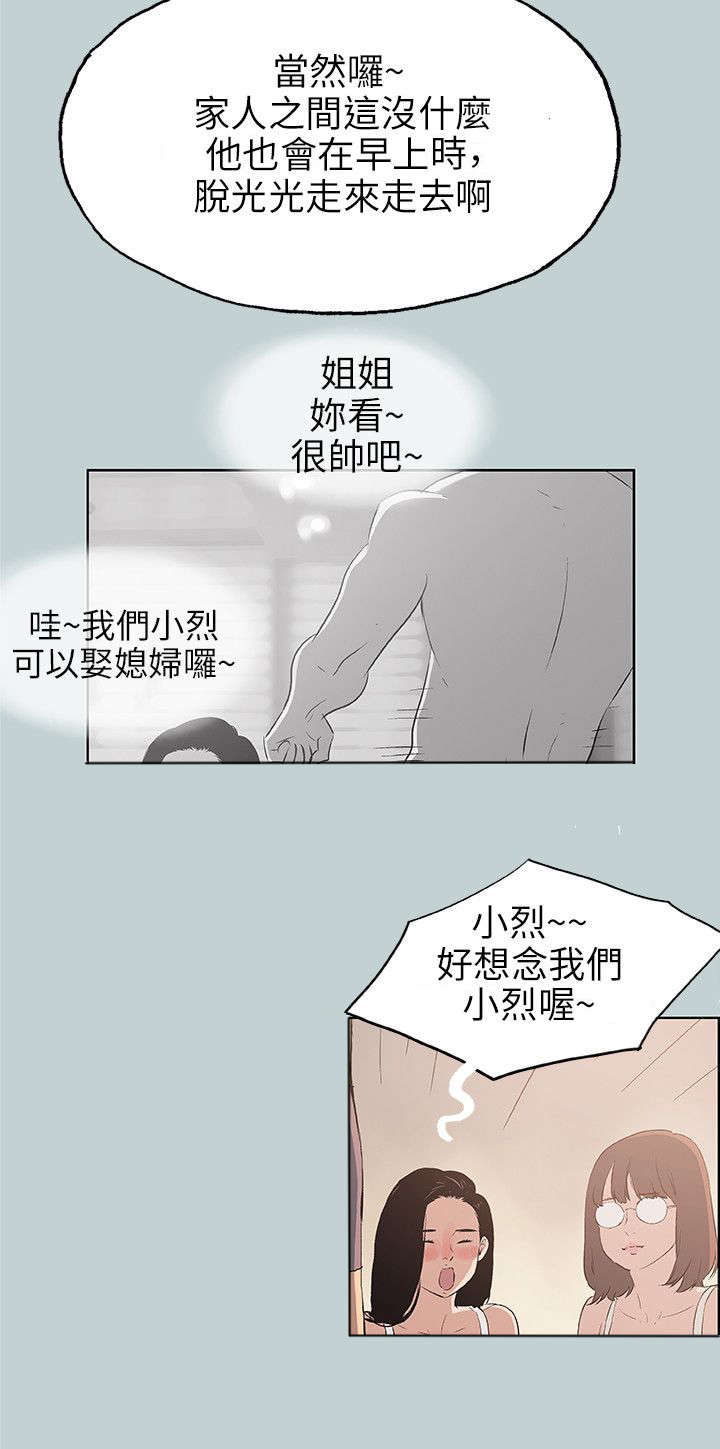 那年夏天漫画,第47章：唯一朋友1图