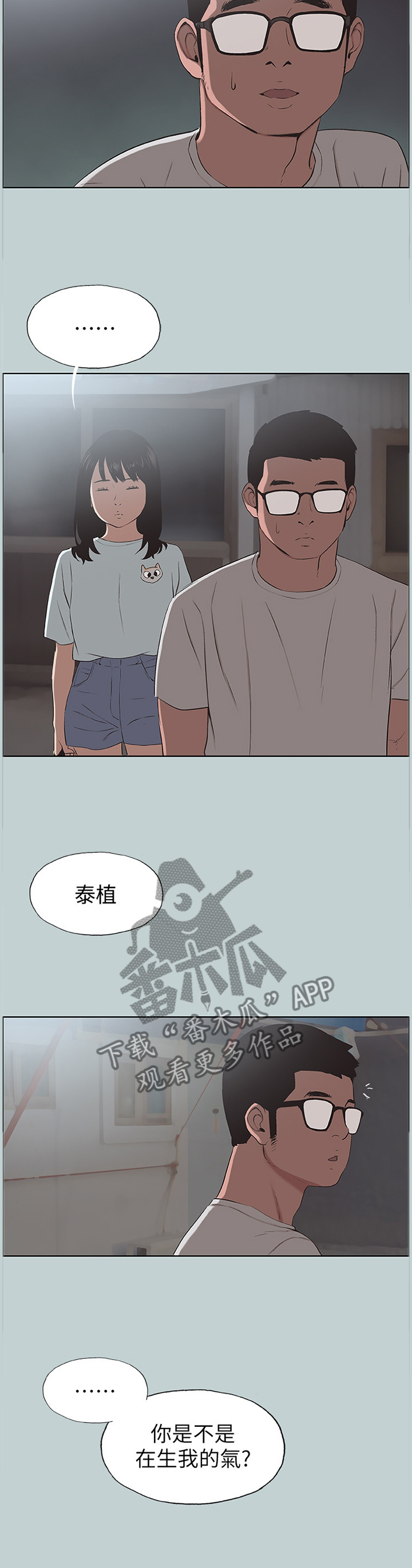 那年夏天漫画,第122章：我有喜欢的人了1图
