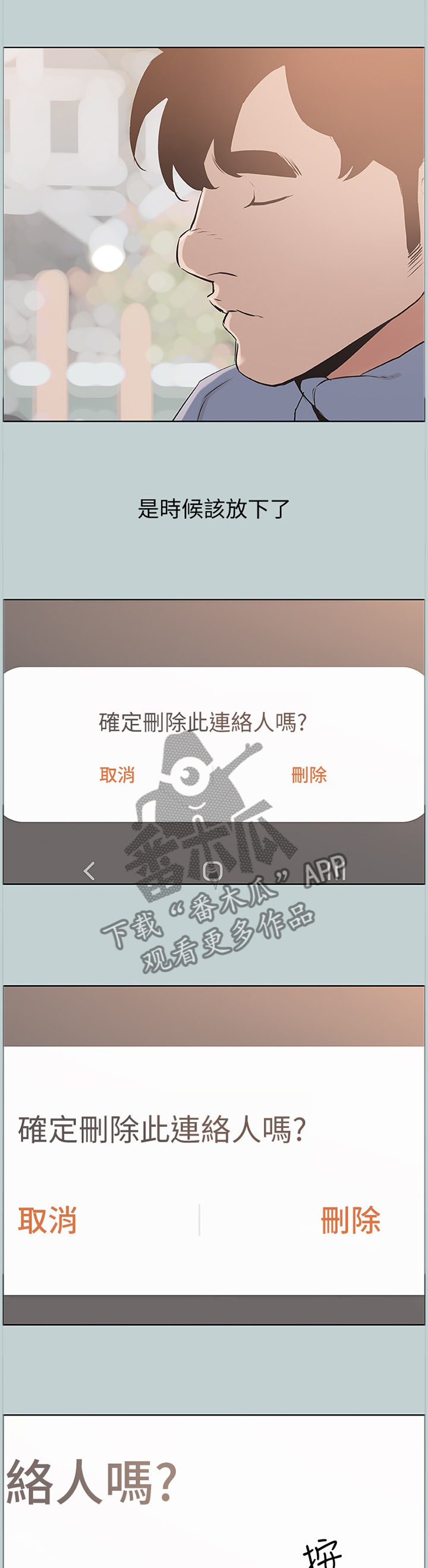 那年夏天漫画,第168章：再次遇见5图