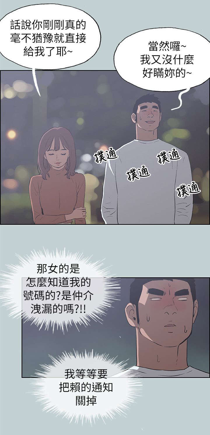 那年夏天漫画,第68章：旅游3图
