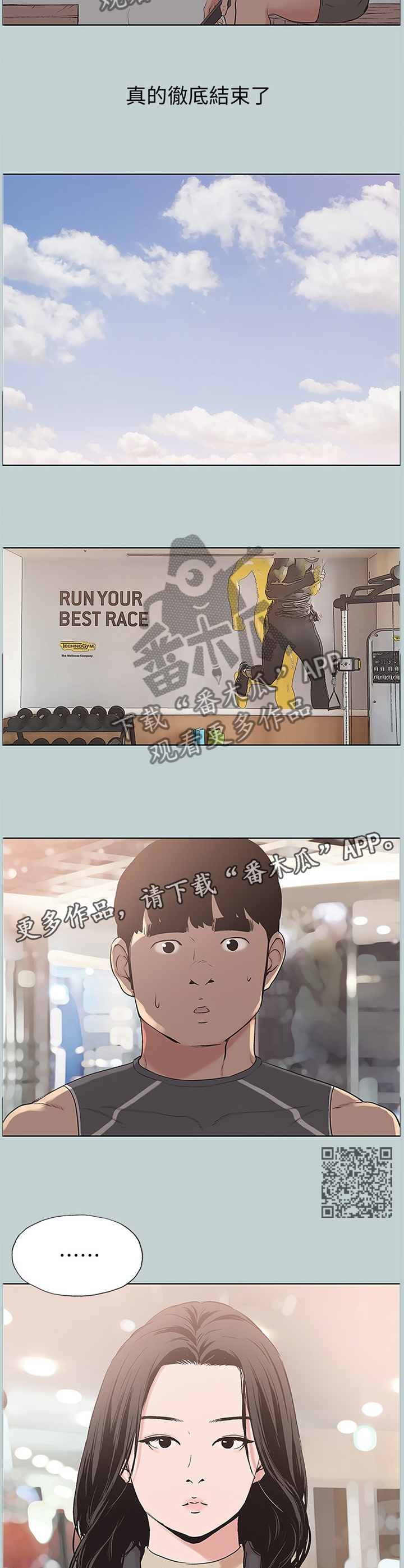 那年夏天漫画,第171章：没有结束1图