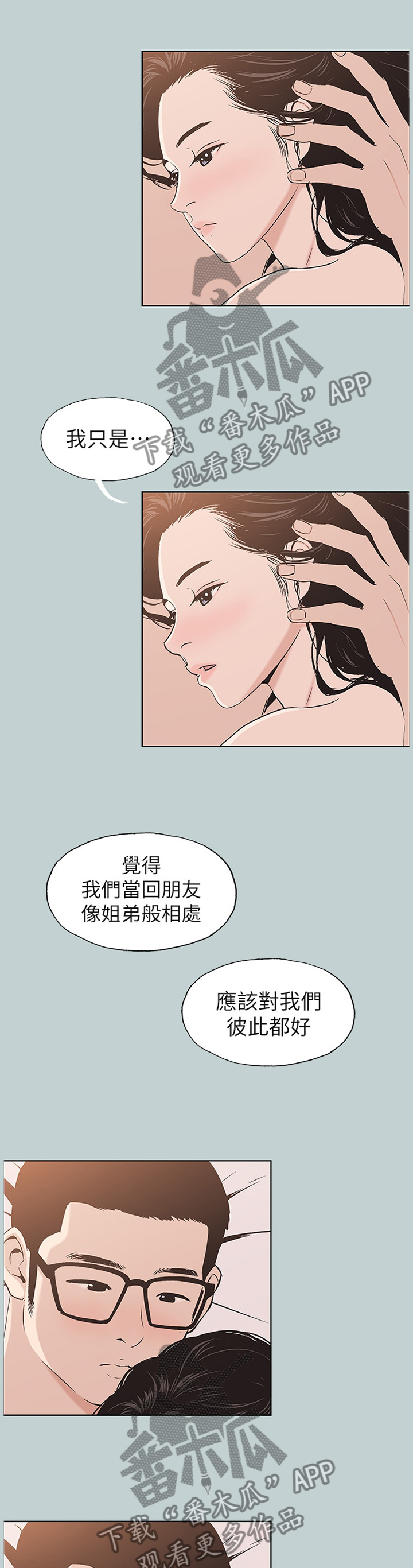 那年夏天漫画,第144章：我变的有点奇怪1图