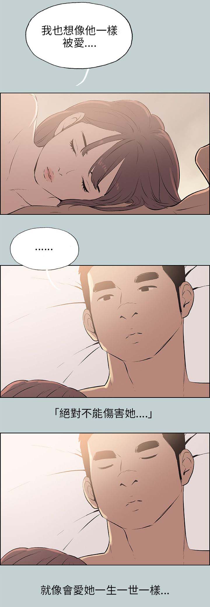 那年夏天漫画,第63章：和秀真的恋爱2图