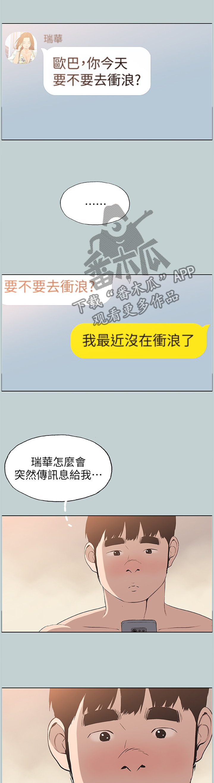 那年夏天漫画,第124章：海边冲浪4图