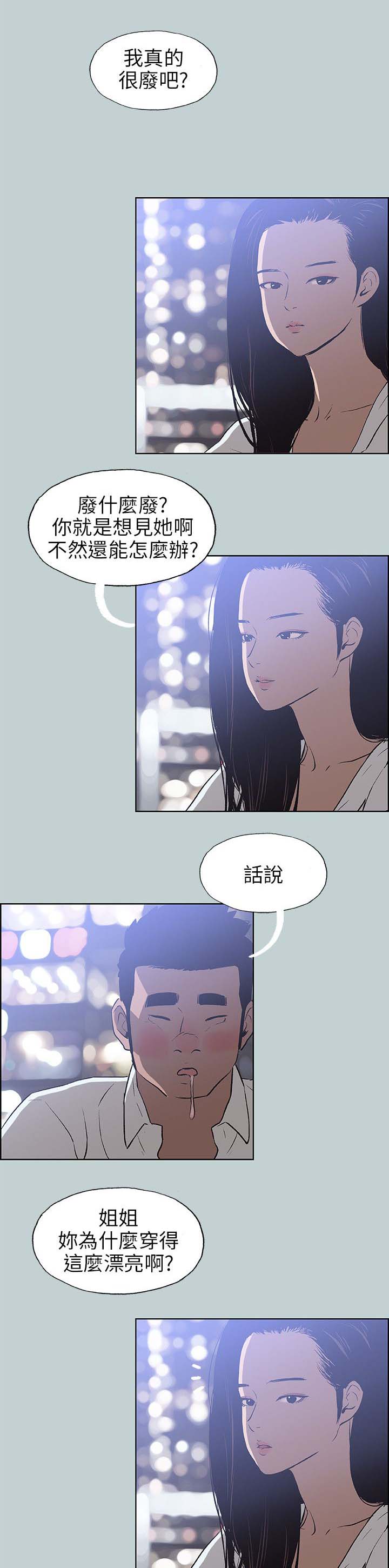 那年夏天漫画,第59章：谈心5图