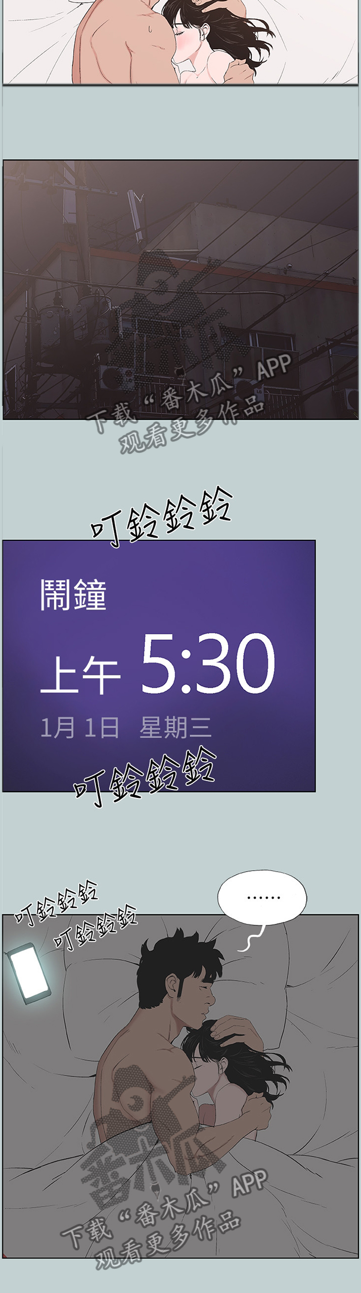 那年夏天漫画,第167章：看日出5图