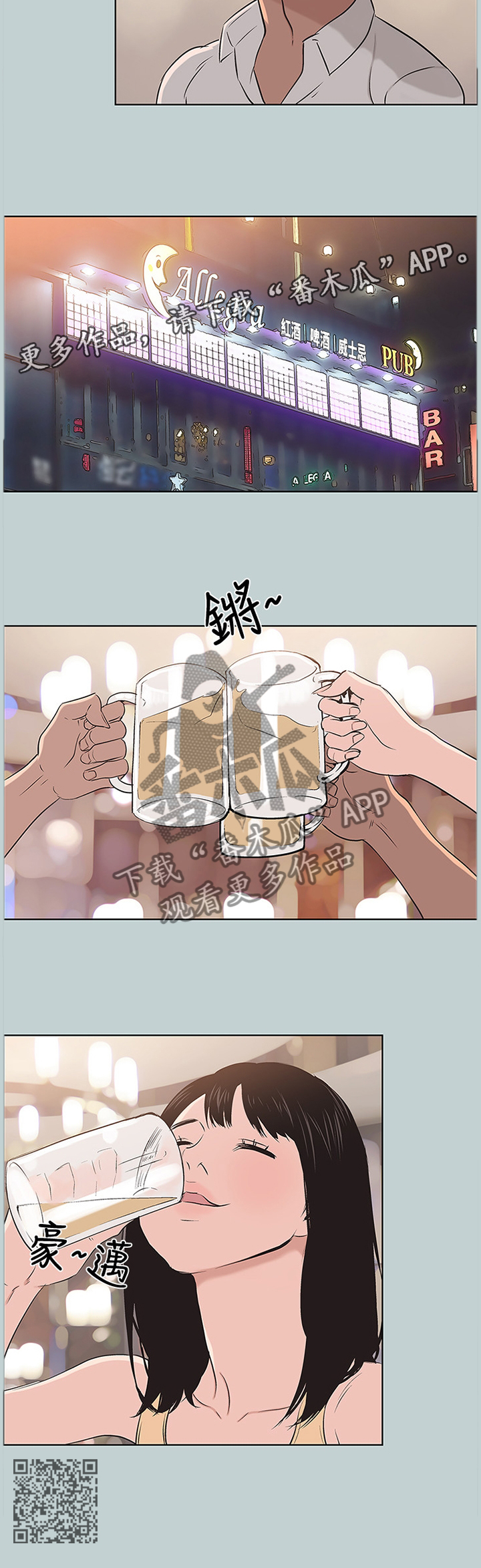 那年夏天漫画,第128章：局外人5图