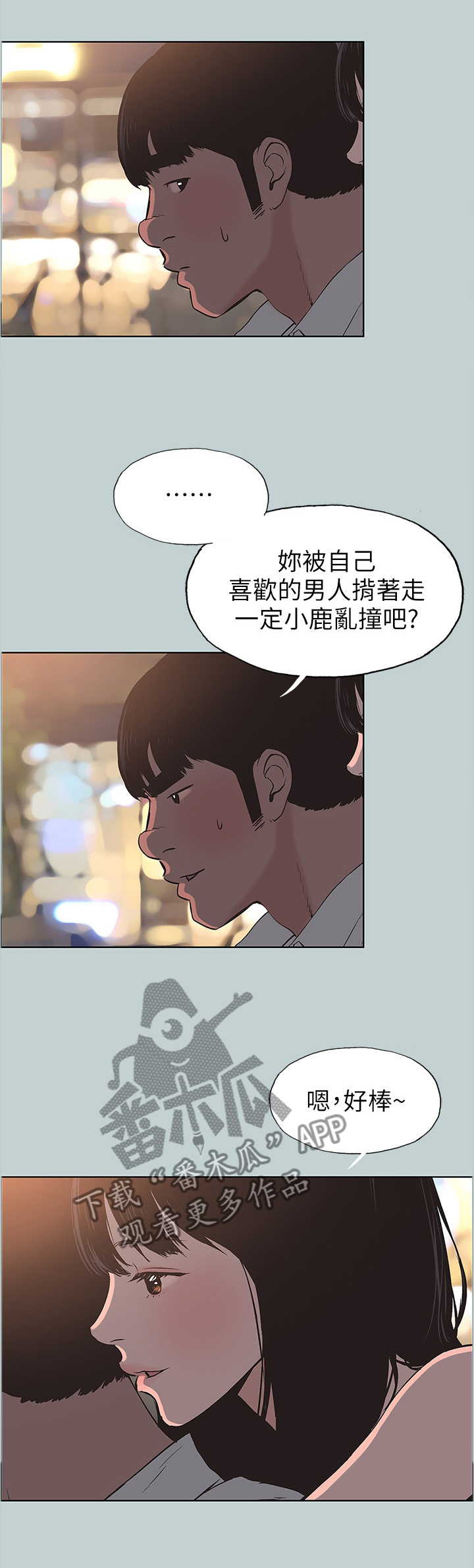 那年夏天漫画,第130章：可爱1图