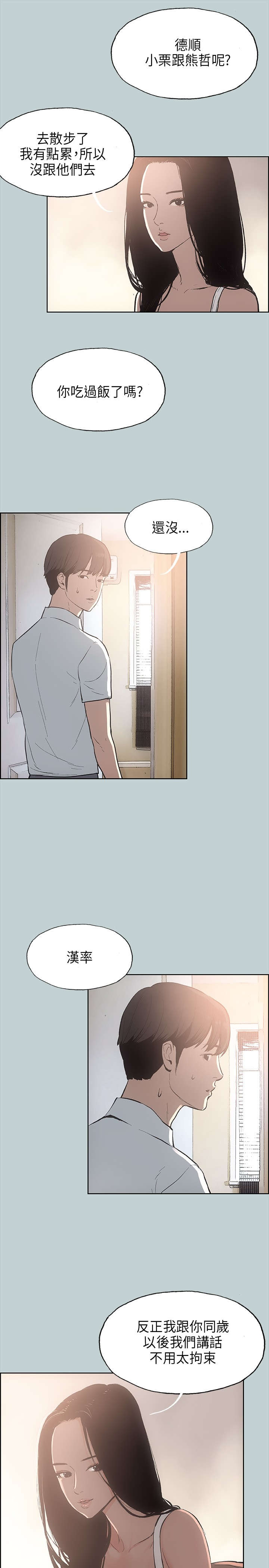 那年夏天漫画,第20章：海边4图