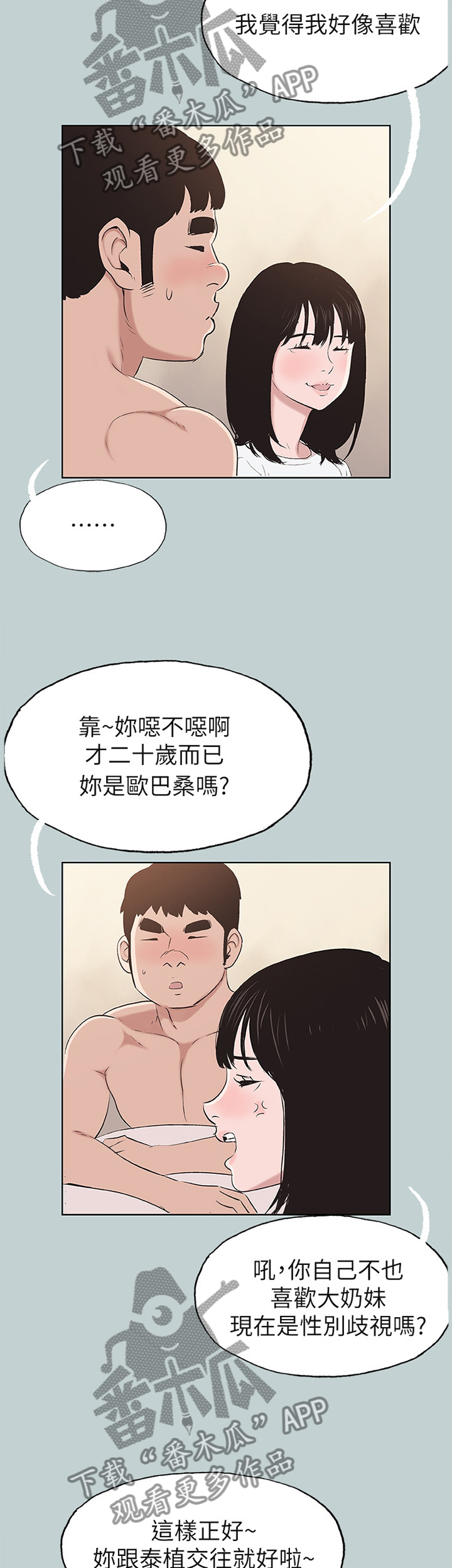 那年夏天漫画,第145章：嫉妒4图