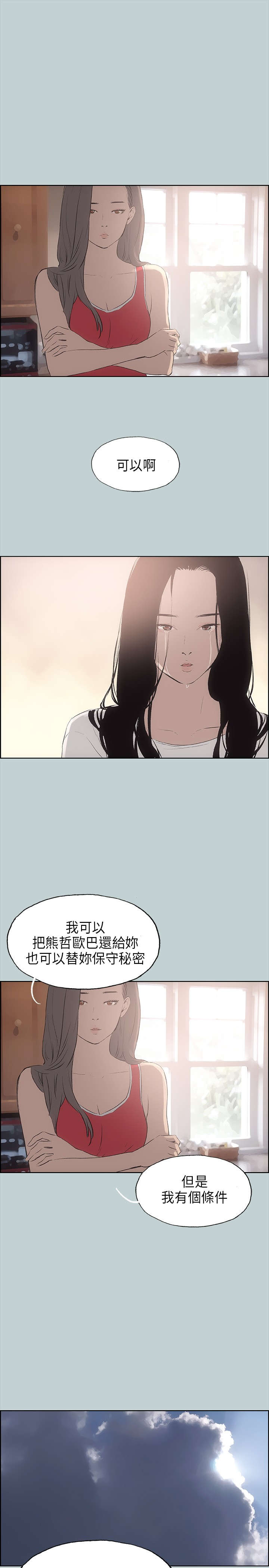 那年夏天漫画,第19章：条件5图