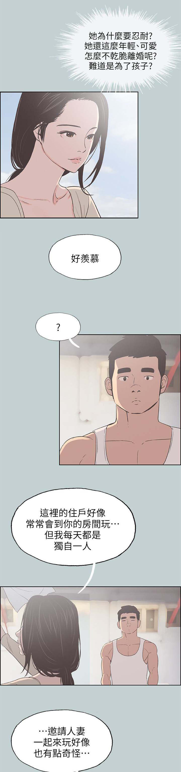 那年夏天漫画,第89章：全职主妇1图