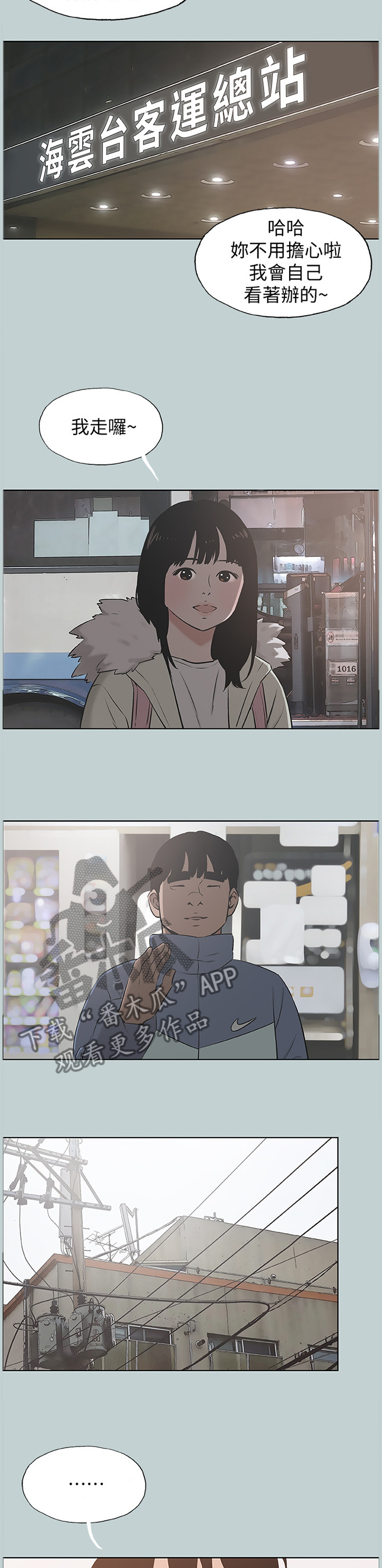 那年夏天漫画,第174章：藕断丝连3图