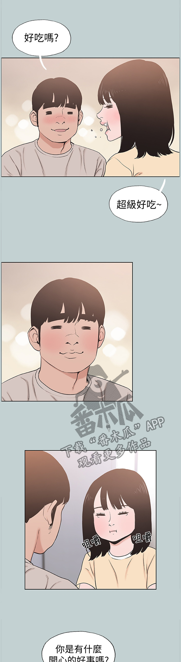 那年夏天漫画,第149章：你来啦3图