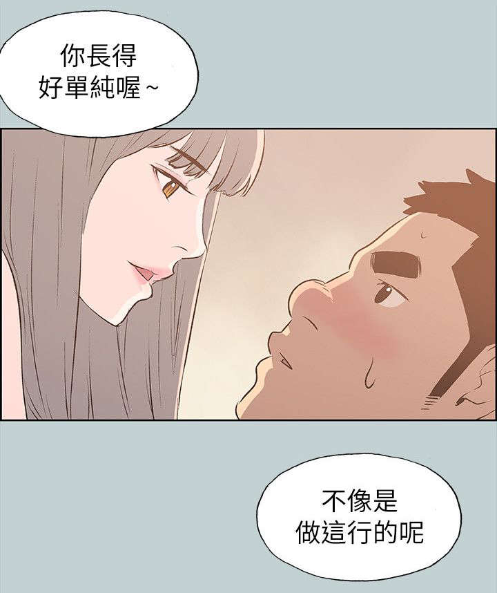 那年夏天漫画,第67章：查手机4图
