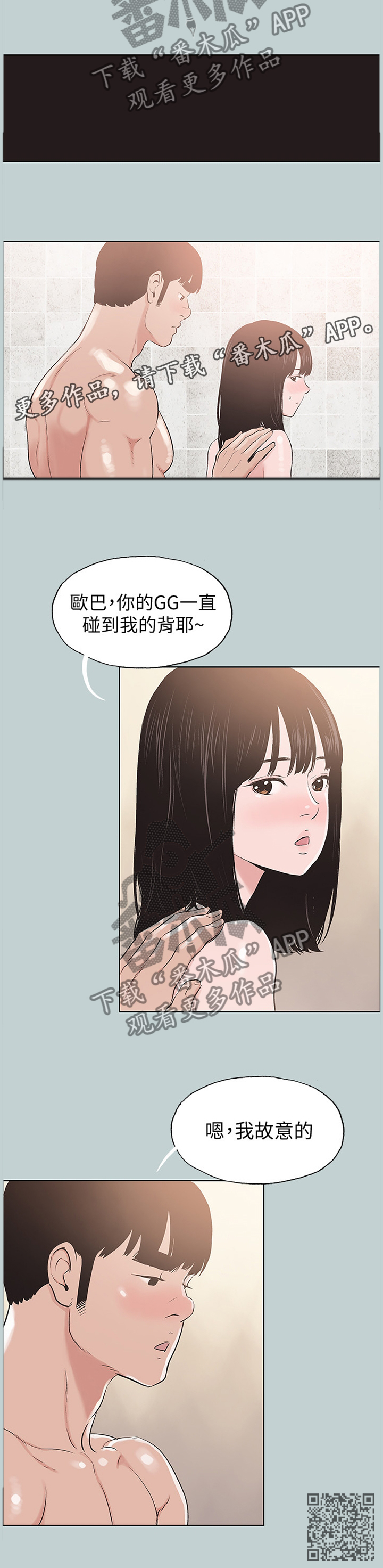 那年夏天漫画,第165章：得寸进尺5图