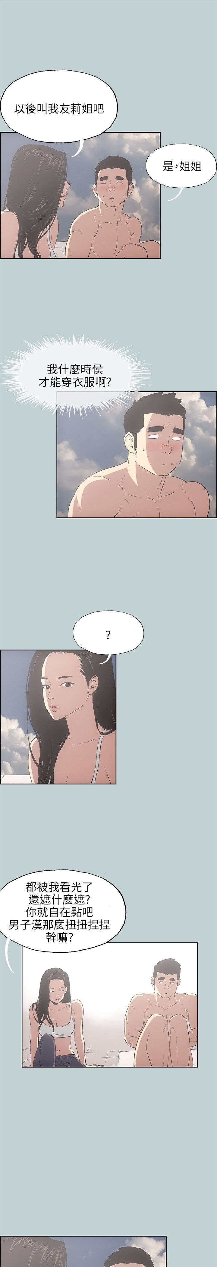那年夏天漫画,第41章：女教练5图