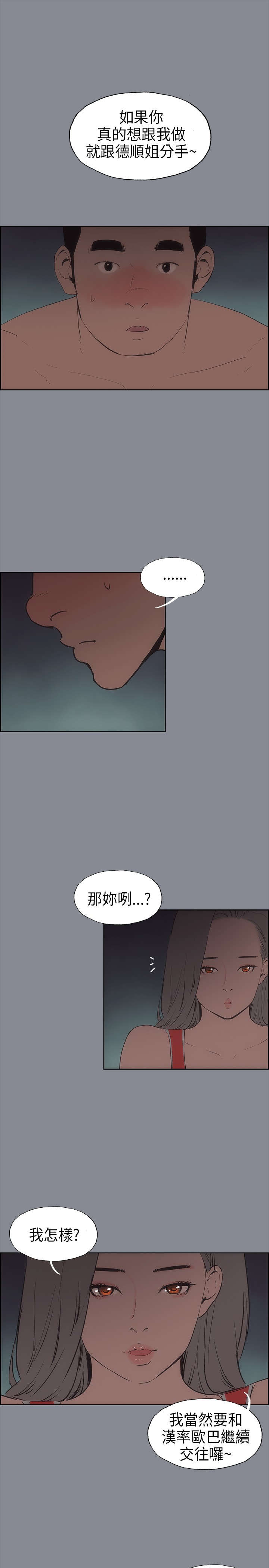 那年夏天漫画,第13章：开始3图