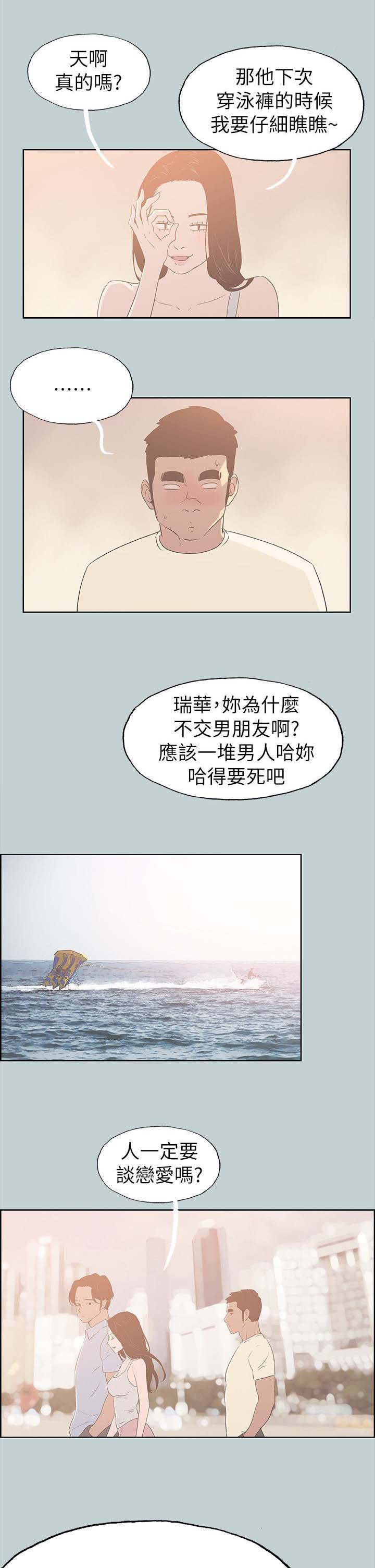 那年夏天漫画,第82章：网红2图