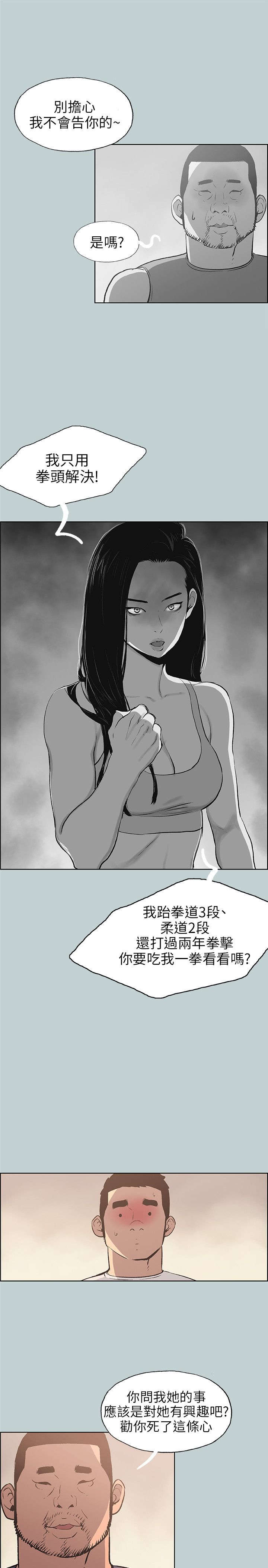那年夏天漫画,第42章：帮助5图