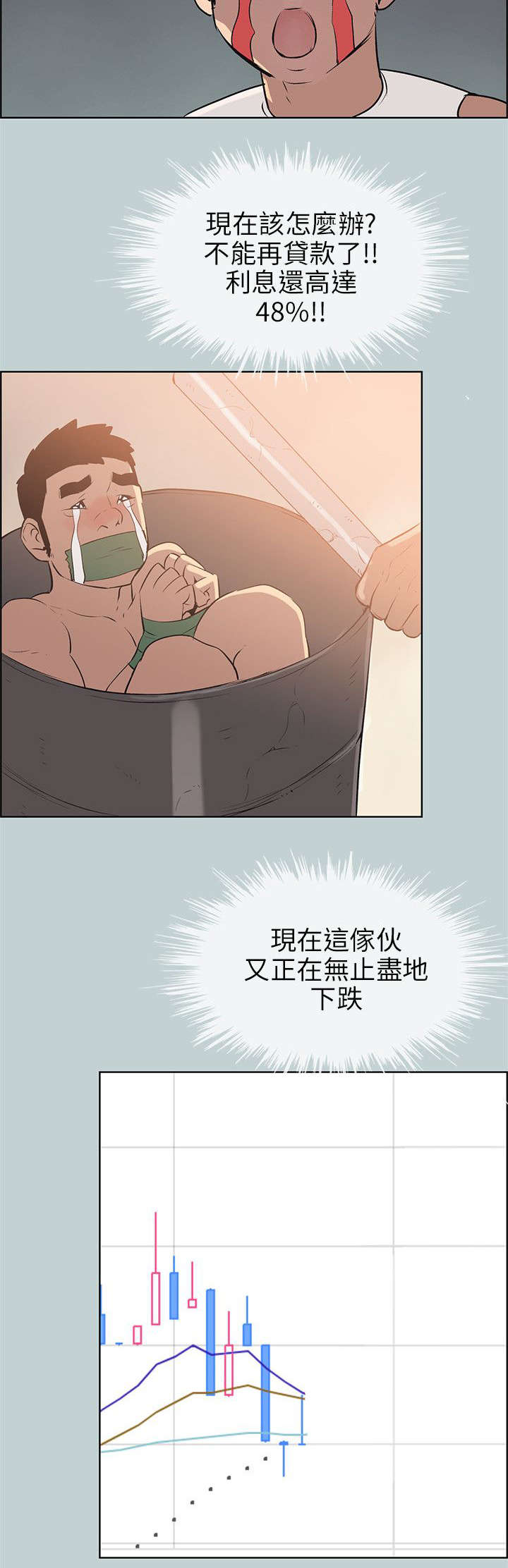 那年夏天漫画,第52章：虚拟货币2图