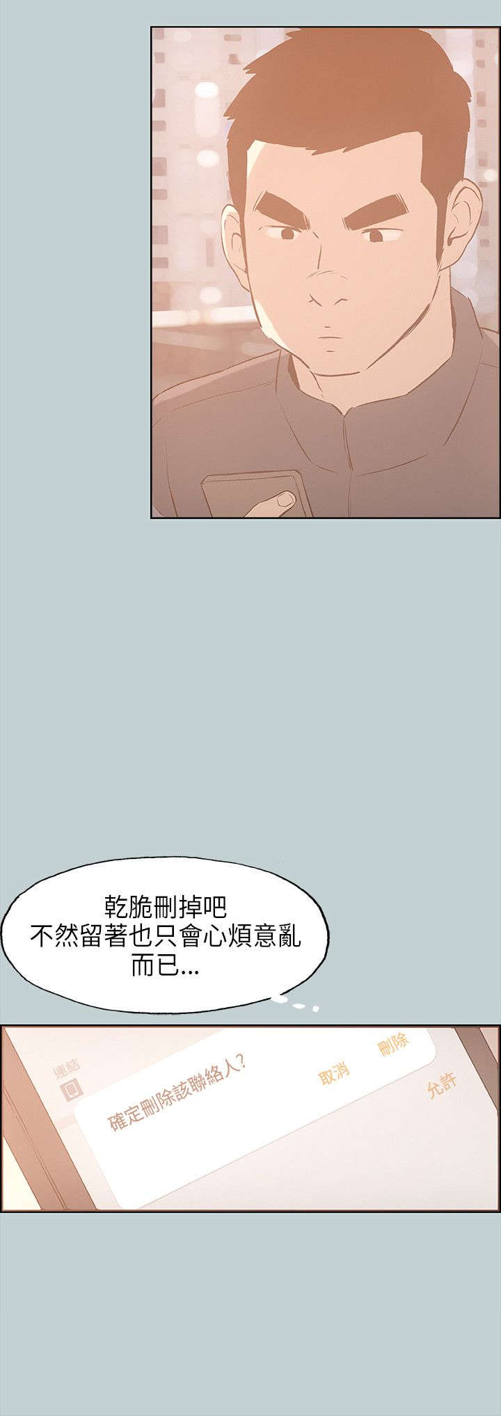 那年夏天漫画,第30章：人性的弱点2图