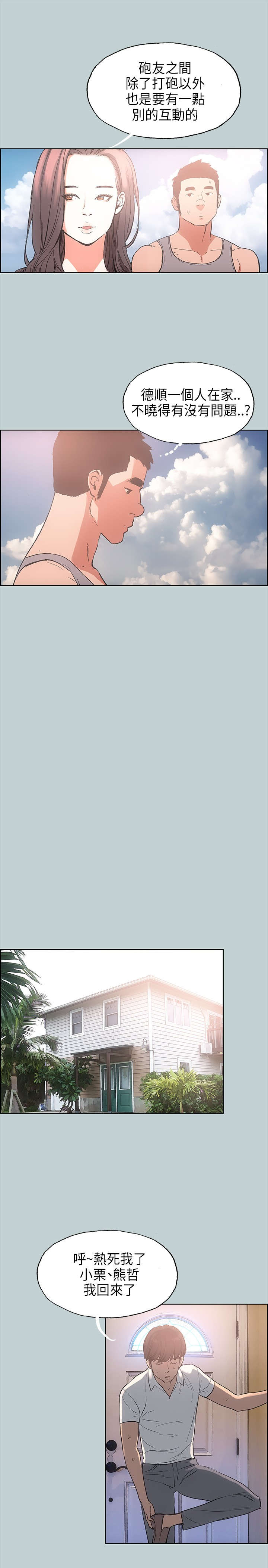 那年夏天漫画,第20章：海边2图