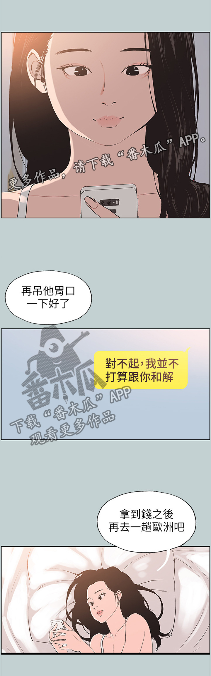 那年夏天漫画,第114章：为什么不点赞2图