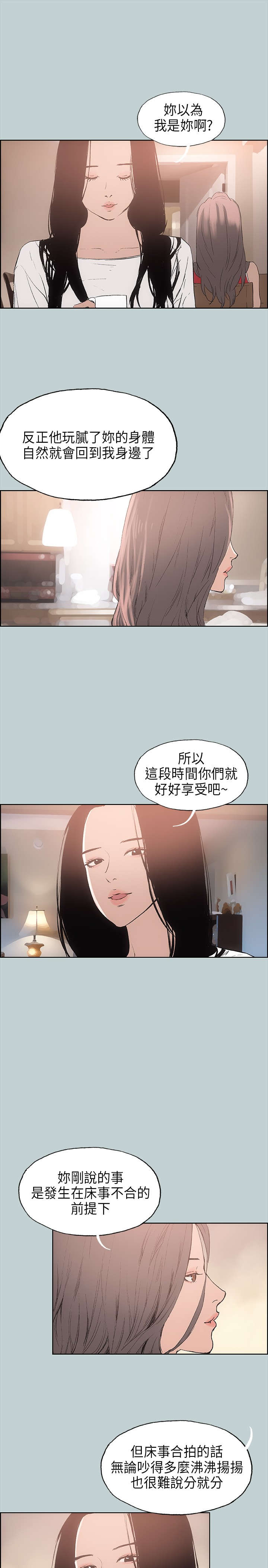 那年夏天漫画,第18章：身份4图