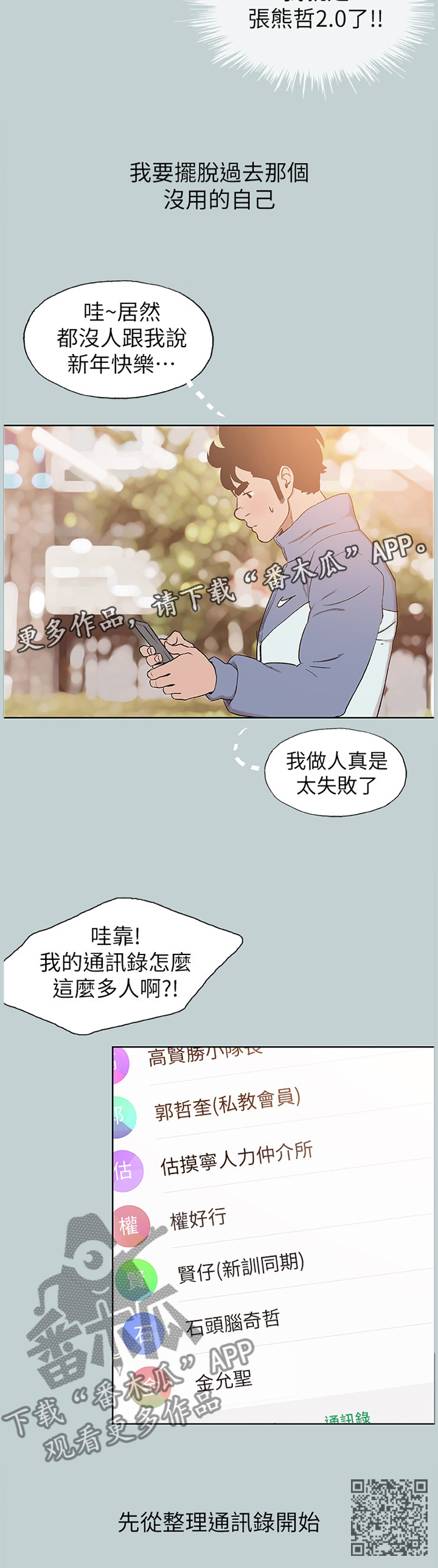 那年夏天漫画,第167章：看日出5图