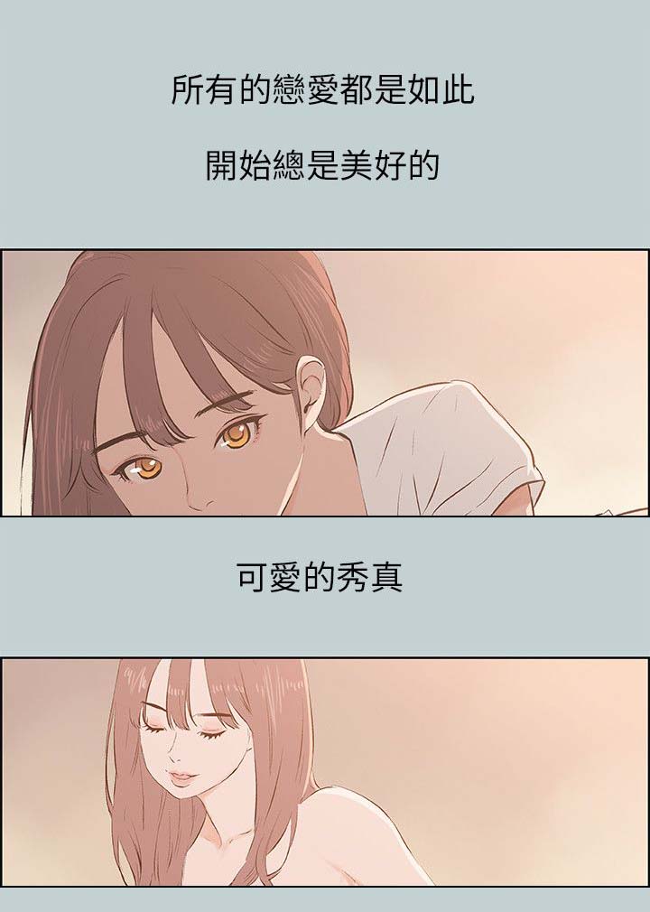 那年夏天漫画,第63章：和秀真的恋爱3图