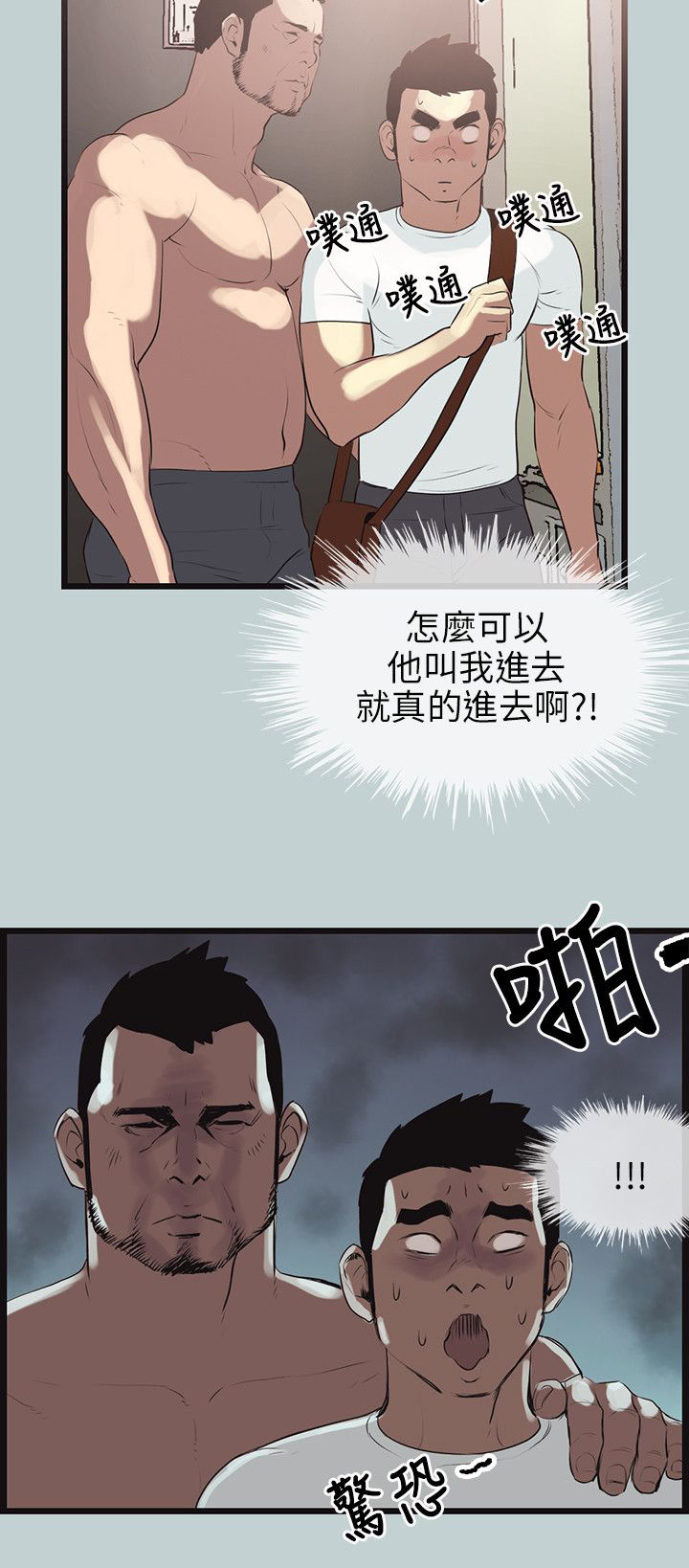 那年夏天漫画,第56章：工作1图
