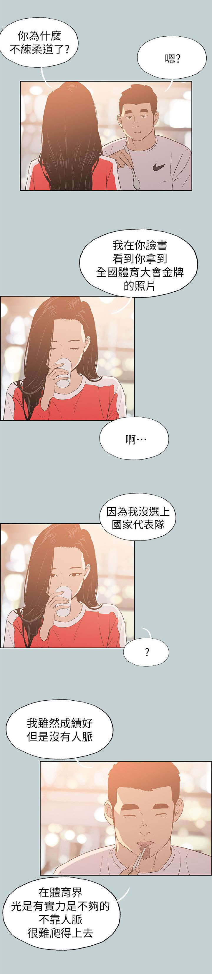 那年夏天漫画,第78章：欢迎会4图