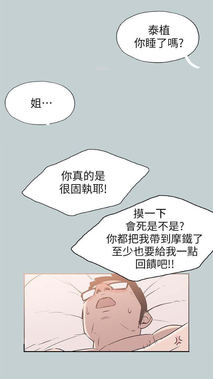 那年夏天漫画,第88章：不简单1图
