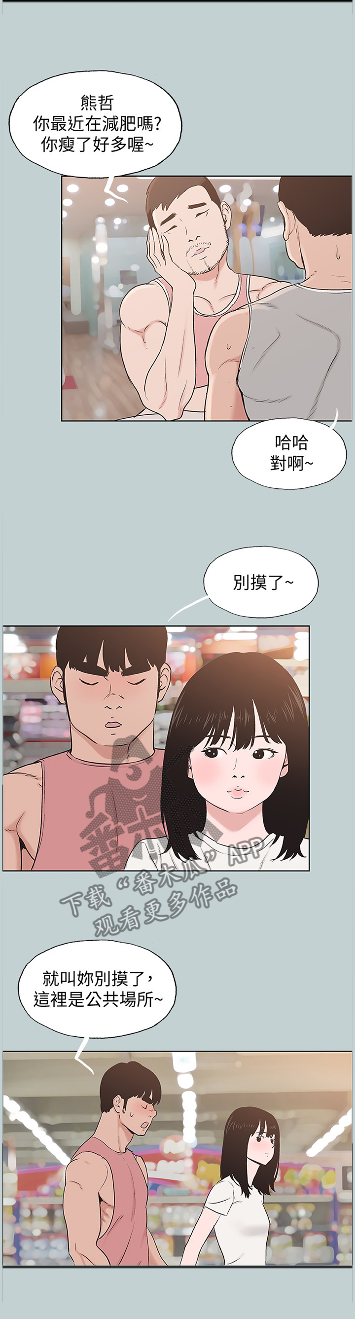 那年夏天漫画,第179章：变化3图