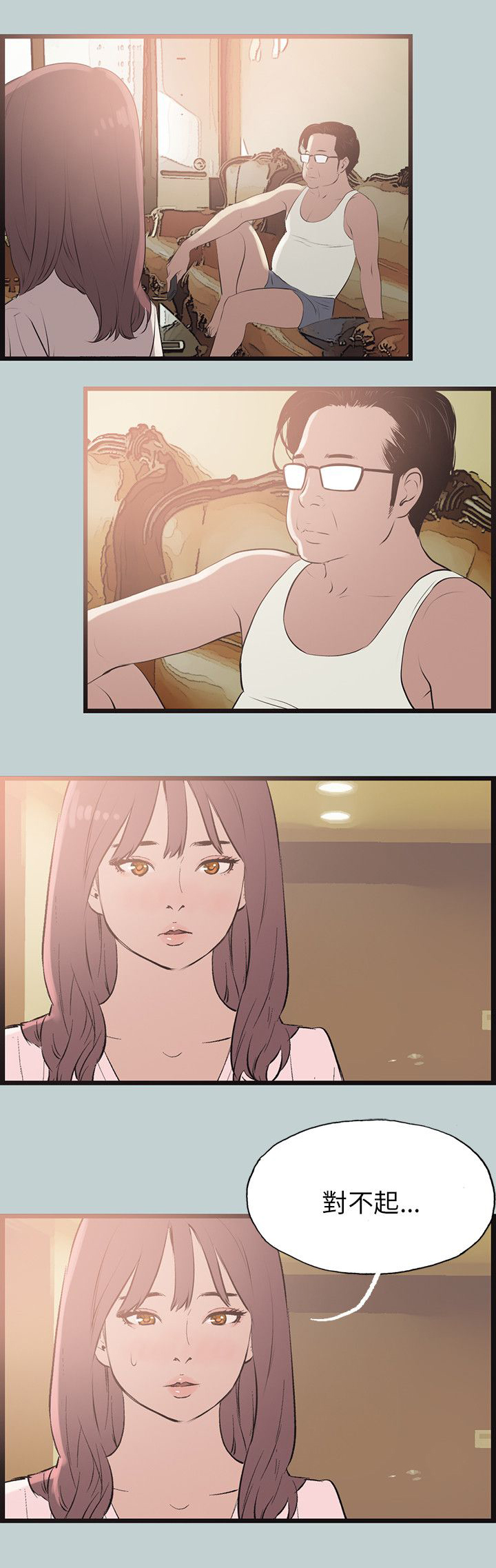 那年夏天漫画,第55章：可爱1图