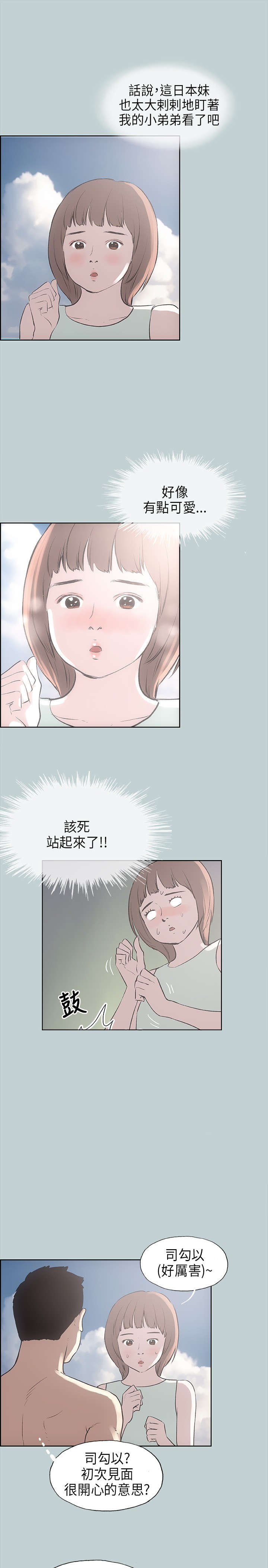 那年夏天漫画,第21章：搭讪3图