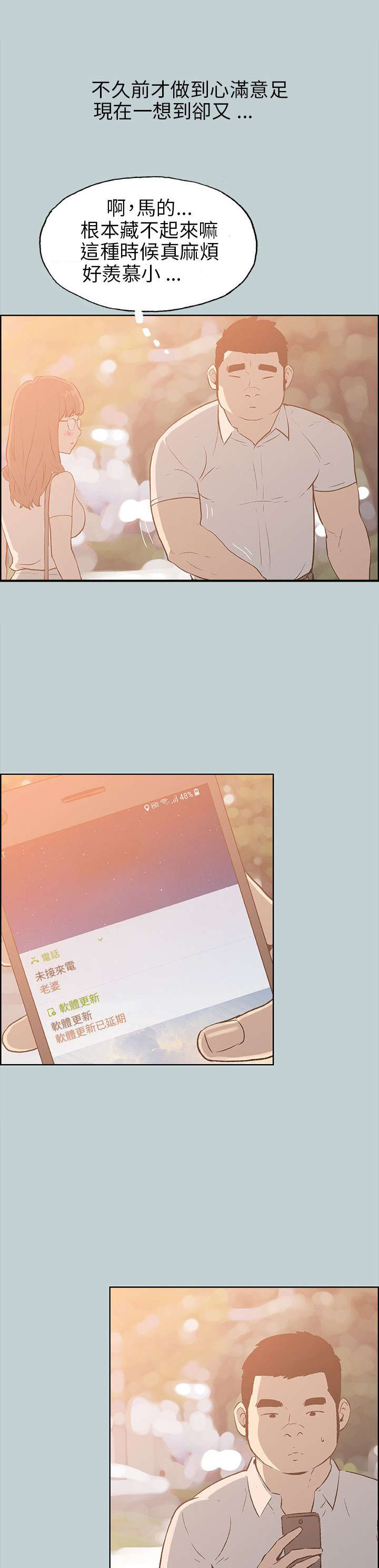 那年夏天漫画,第36章：分手吧3图