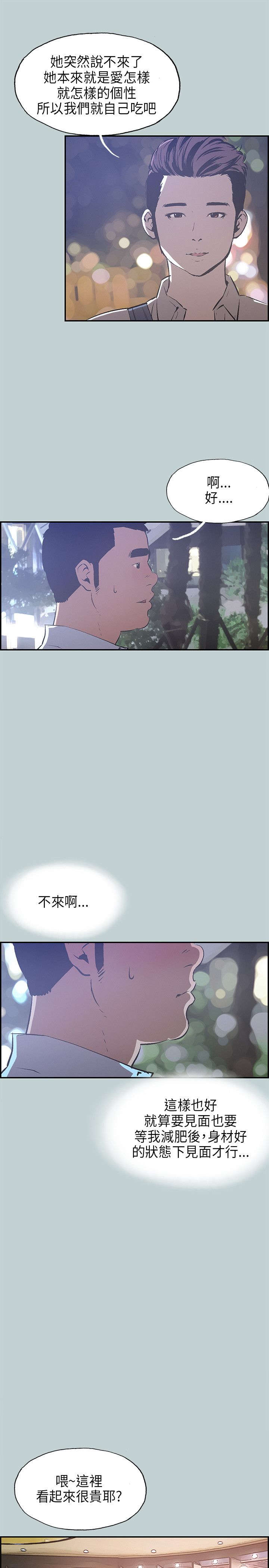 那年夏天漫画,第32章：吊诡的情况3图