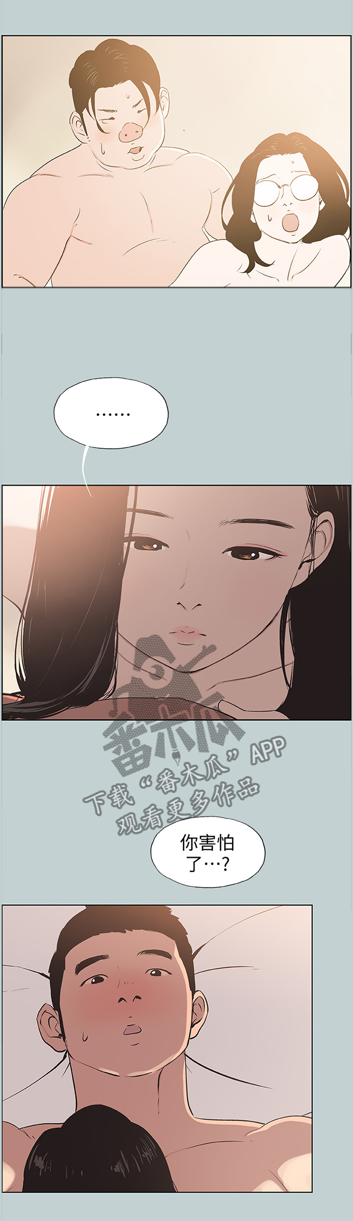 那年夏天漫画,第109章：负责2图