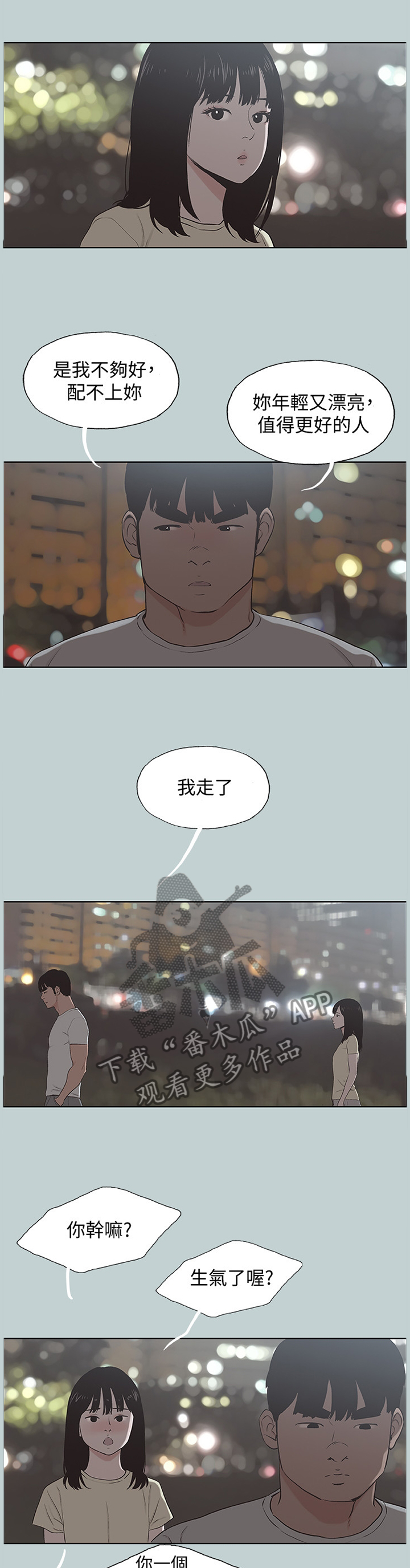 那年夏天漫画,第180章：再也回不去3图