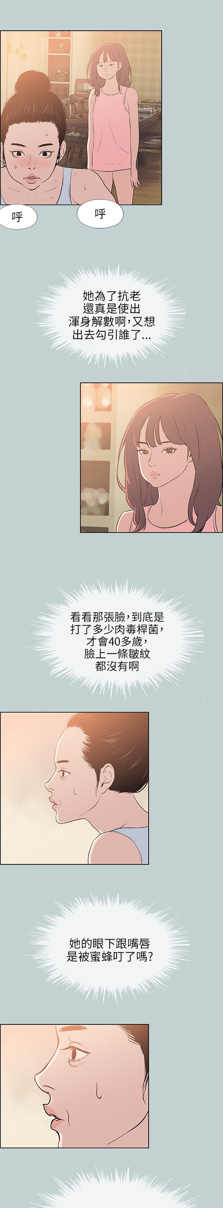 那年夏天漫画,第57章：约吃饭2图