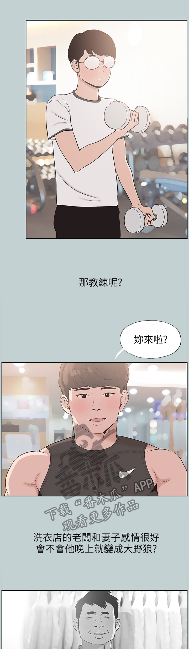 那年夏天漫画,第136章：享受4图