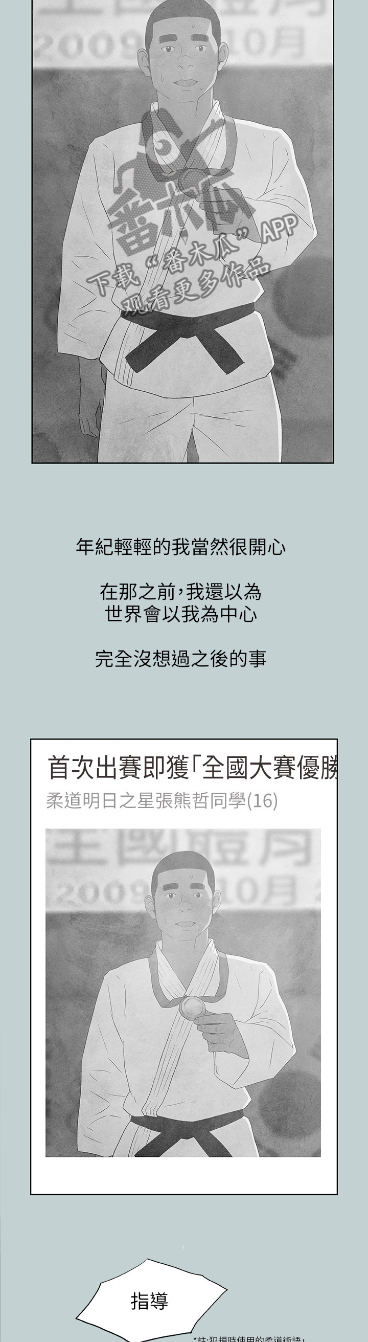 那年夏天漫画,第135章：沉浸下来的思考4图