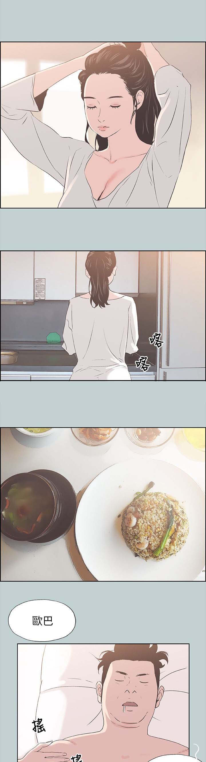 那年夏天漫画,第89章：全职主妇1图