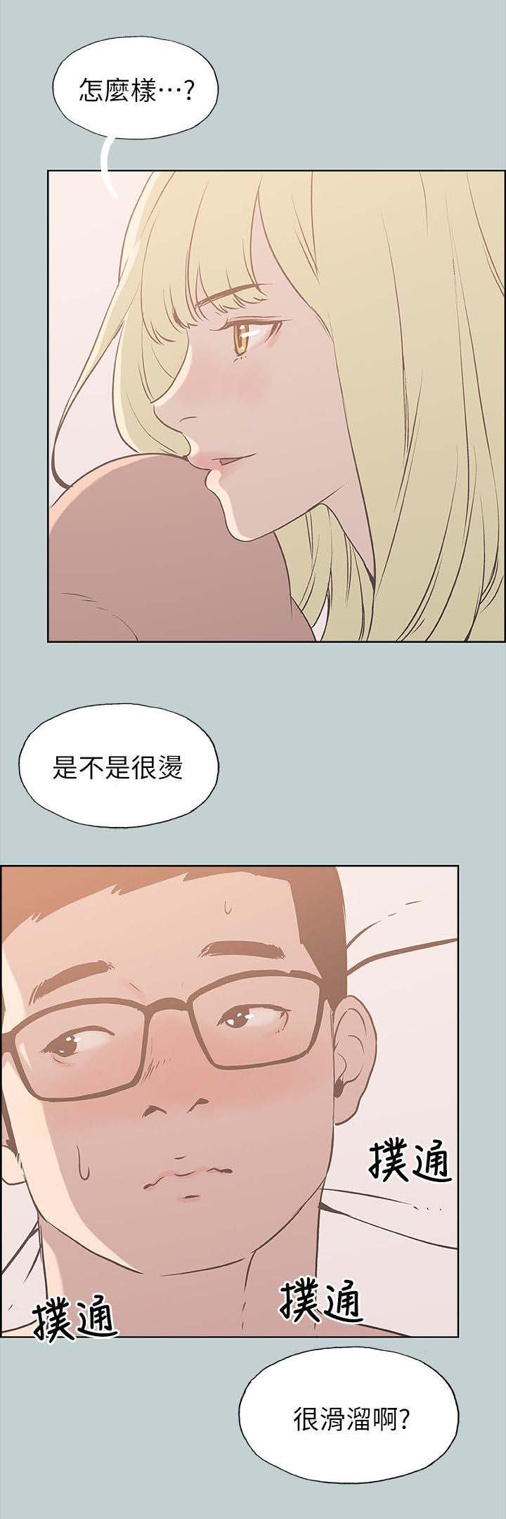 那年夏天漫画,第87章：不管用什么办法5图