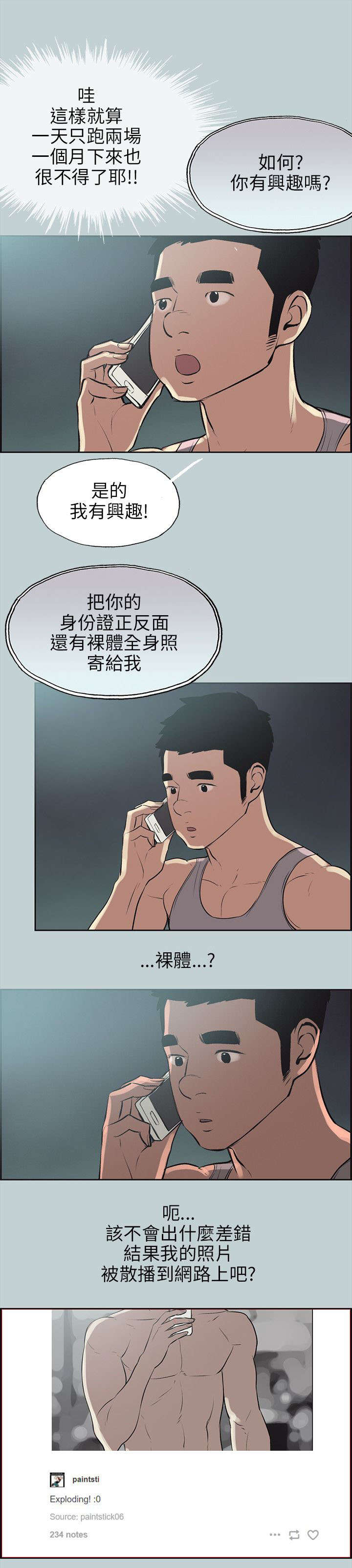 那年夏天漫画,第53章：找上门4图